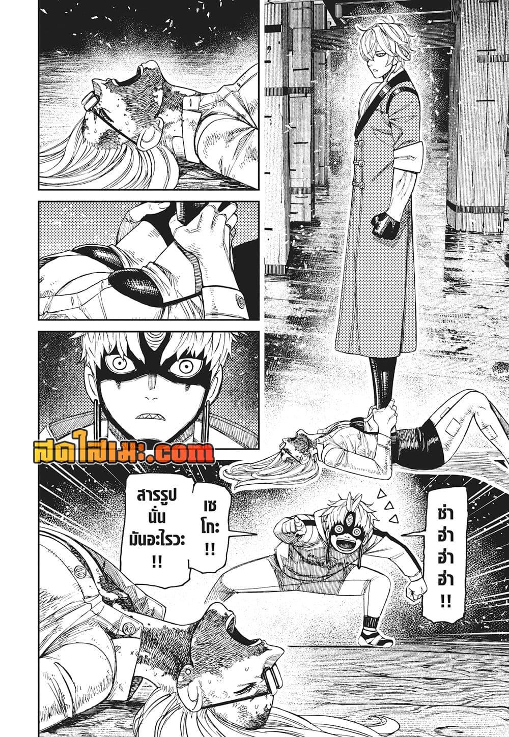 DANDADAN Chap 204 - Next Chap 205