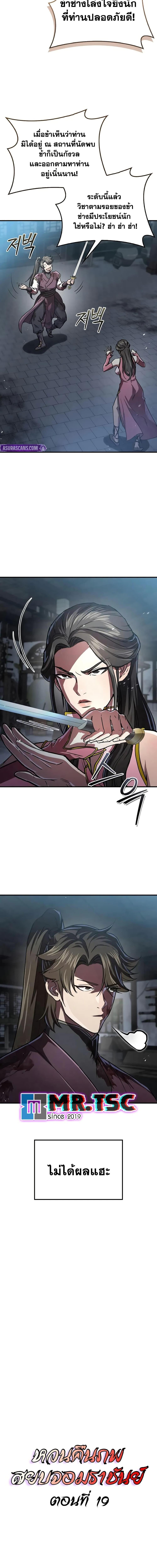 The Demonic Cult Instructor Returns  Chap 20 - Next Chap 21