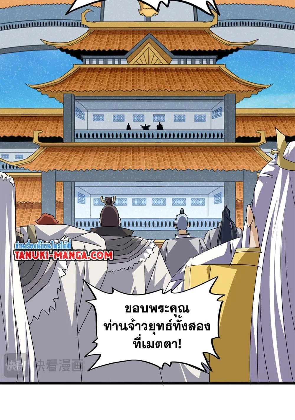 Magic Emperor Chap 741 - Next Chap 742