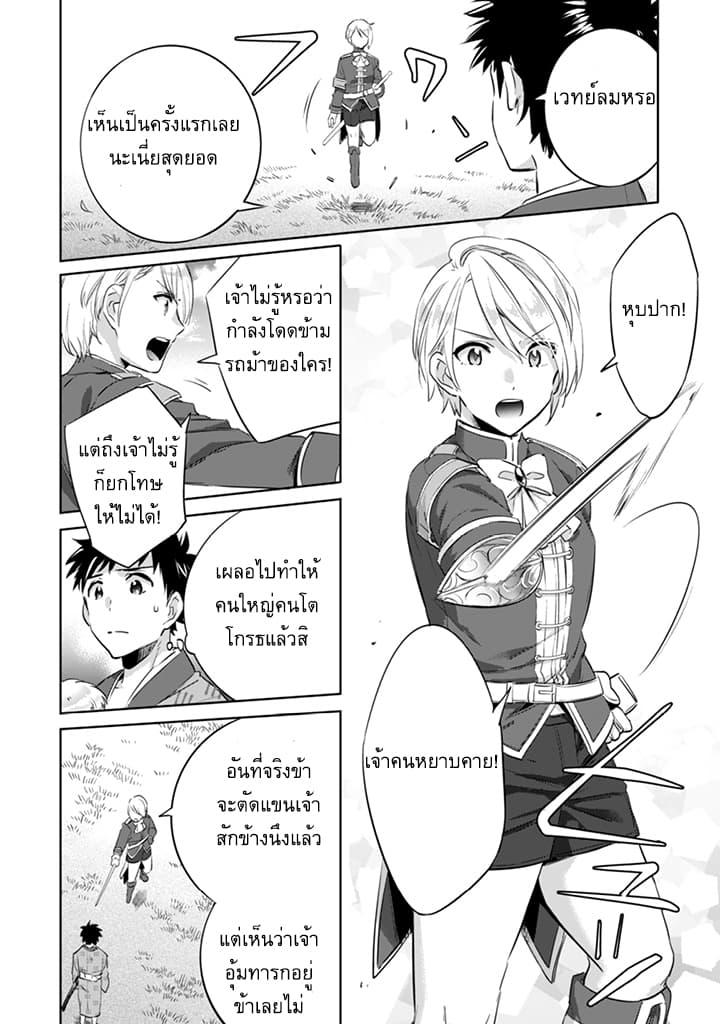 Jimi na Kensei wa Sore Demo Saikyou desu Chap 3 - Next Chap 4