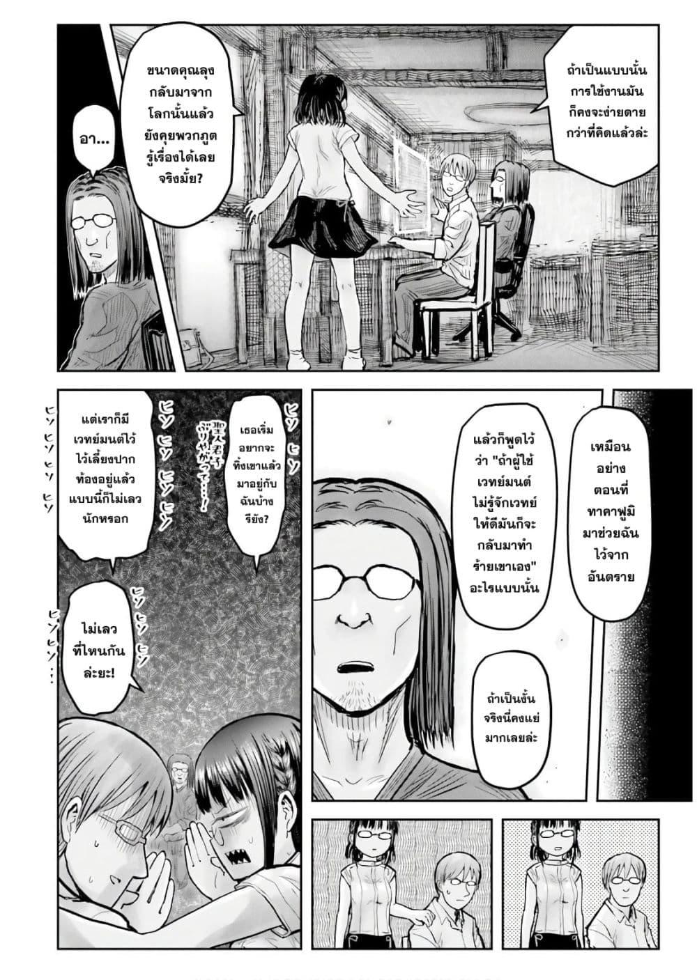 Isekai Ojisan Chap 18 - Next Chap 19