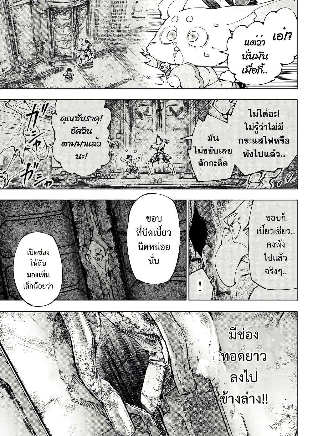 Shangri-La Frontier Chap 219 - Next Chap 220