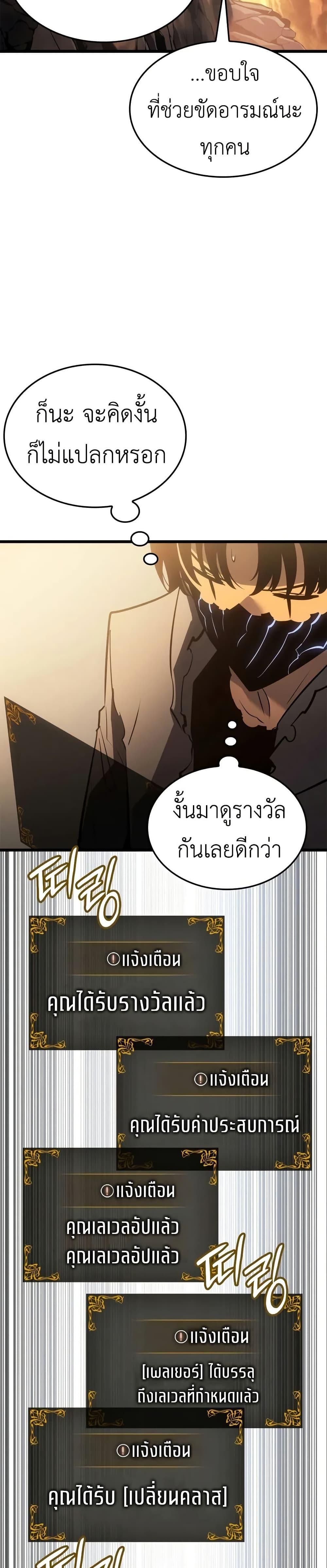 Solo Leveling : Ragnarok Chap 42 - Next Chap 43