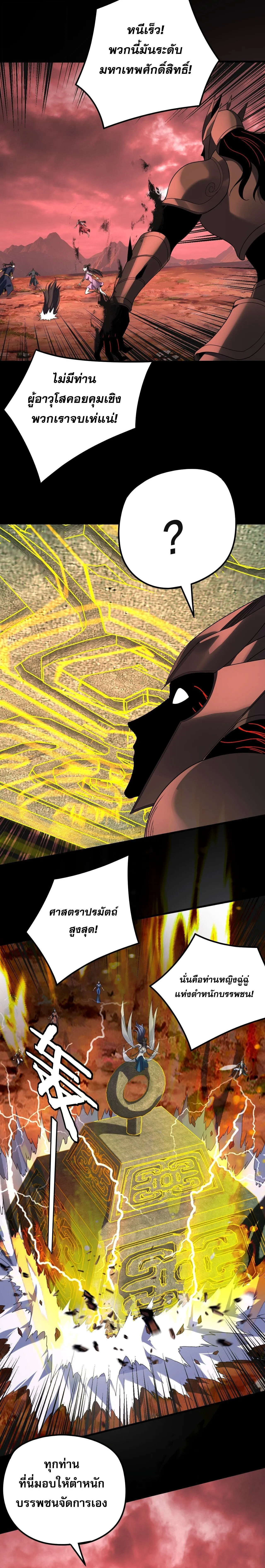 Villain is here Chap 272 - Next Chap 273