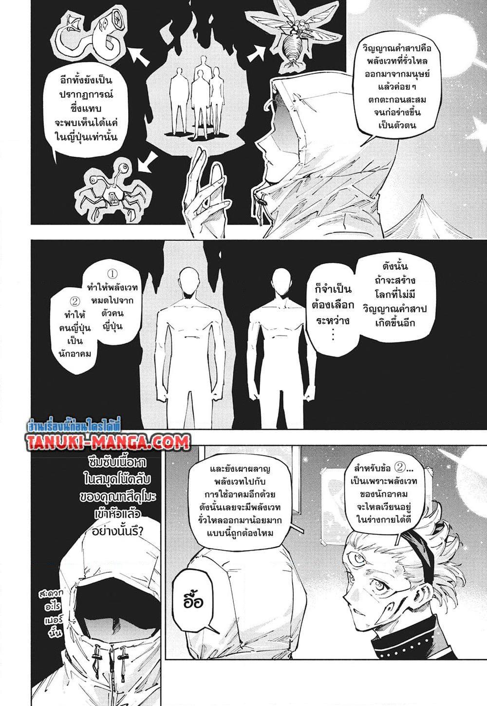 Jujutsu Kaisen Modulo Chap 22 - Next Chap 23