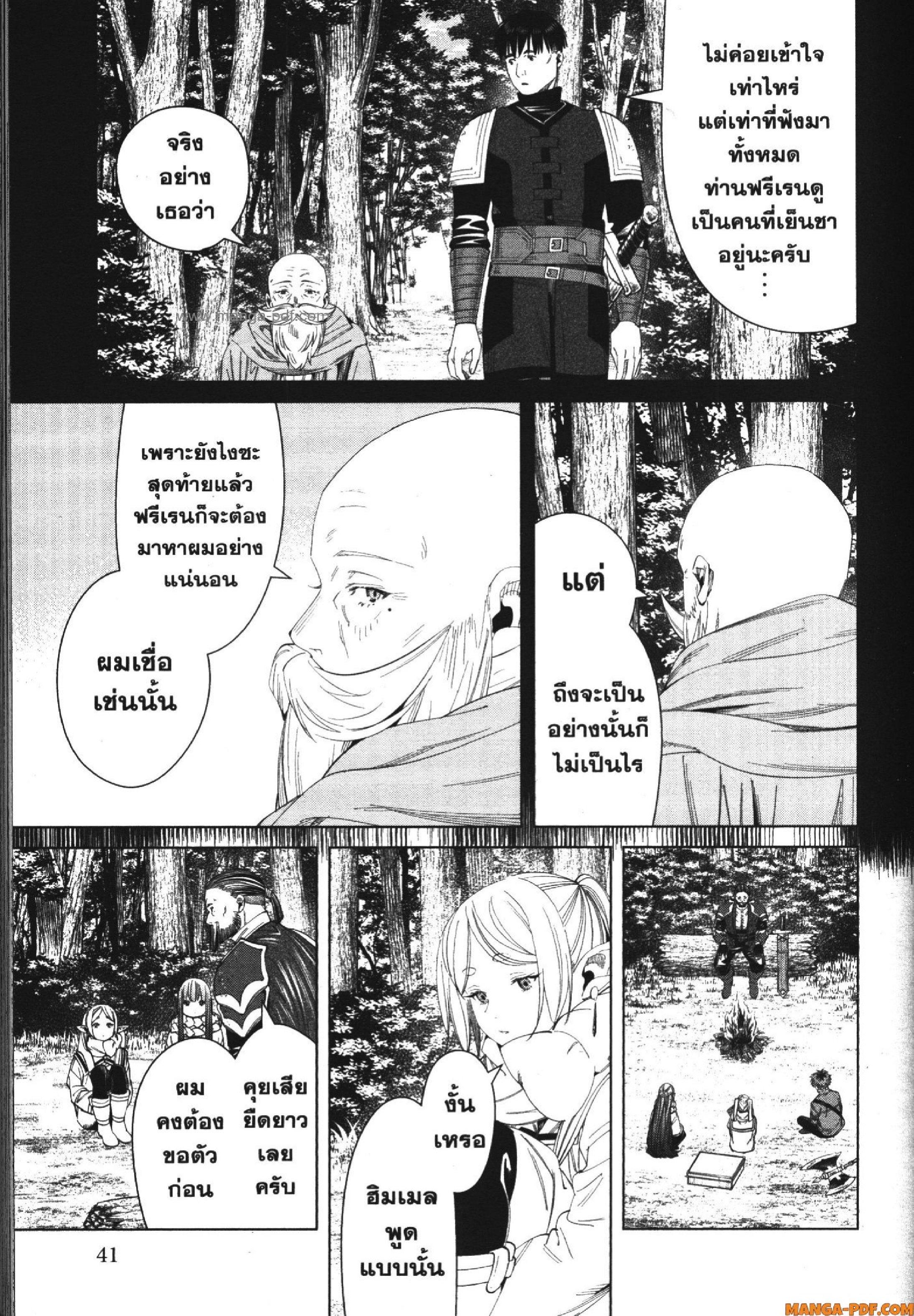 Sousou no Frieren – คําอธิษฐานในวันที่จากลา Chap 119 - Next Chap 120