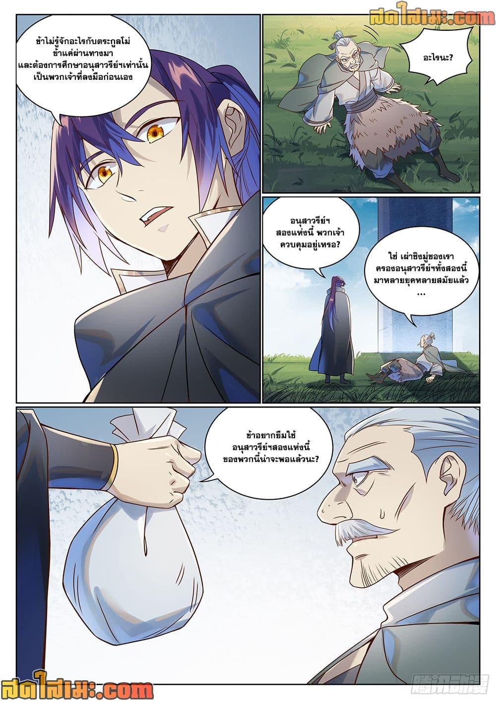 Bailian Chengshen Chap 1030 - Next Chap 1031