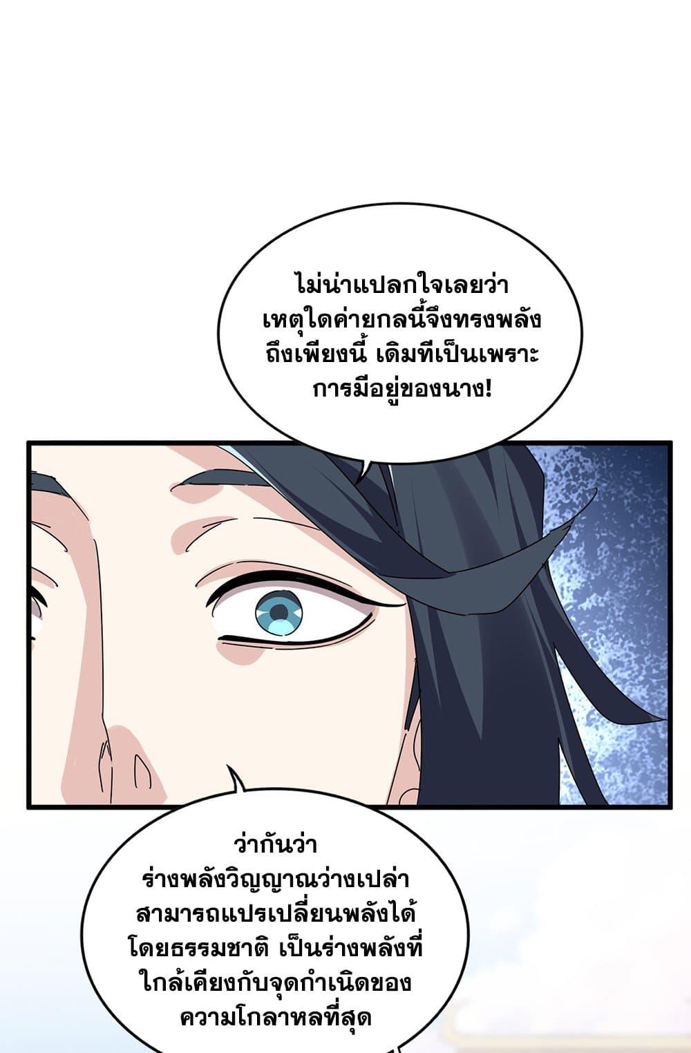 Magic Emperor Chap 674 - Next Chap 675