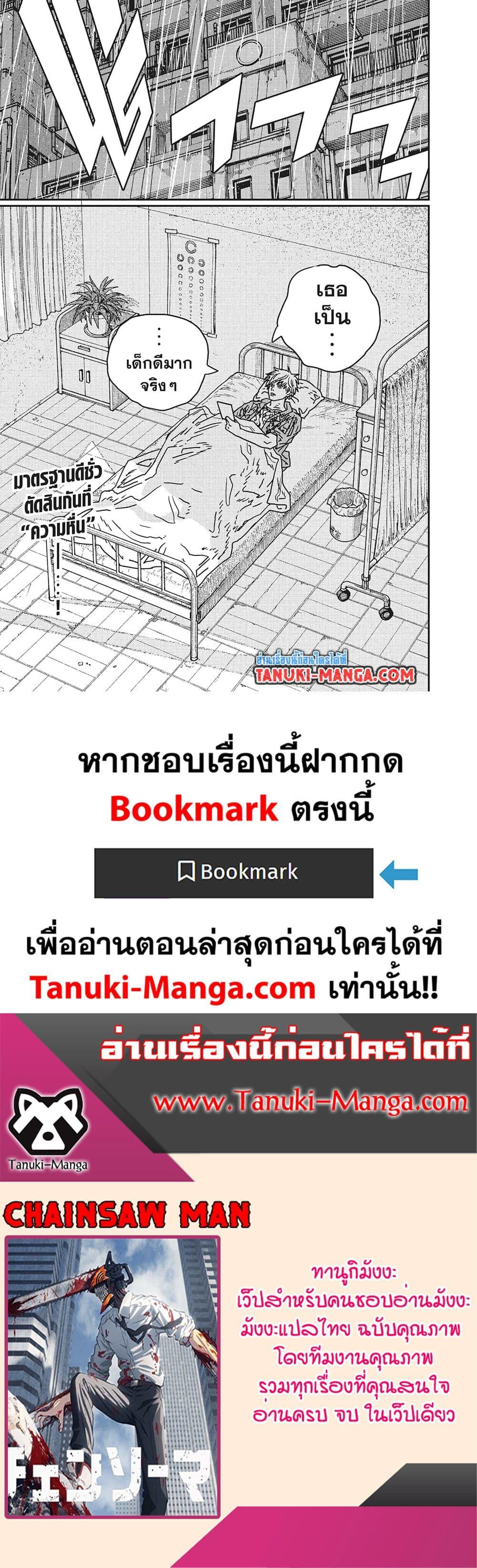 มนุษย์เลื่อยยนต์ Chap 212 - Next Chap 213