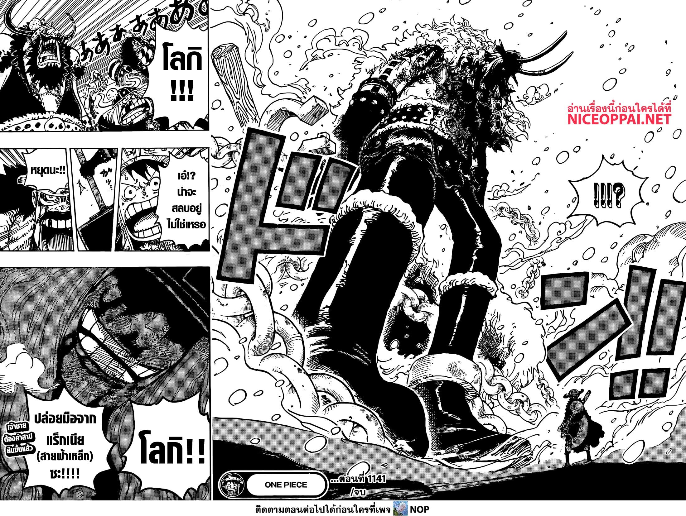 วันพีซ Chap 1141 - Next Chap 1142