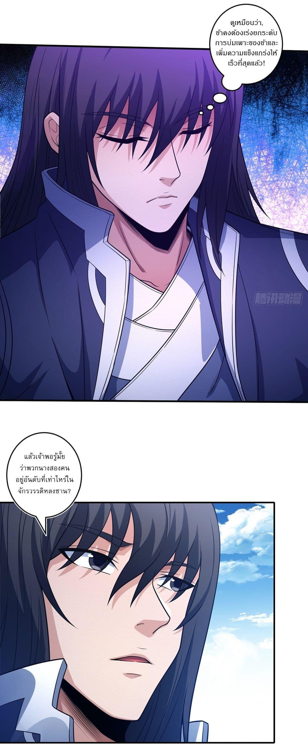 God of Martial Arts Chap 667 - Next Chap 668