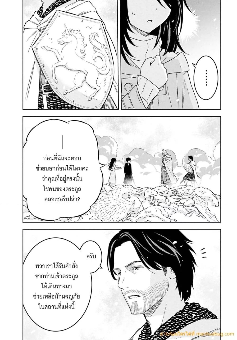 Monogatari no Kuromaku ni Tensei shite Chap 31 - Next Chap 32