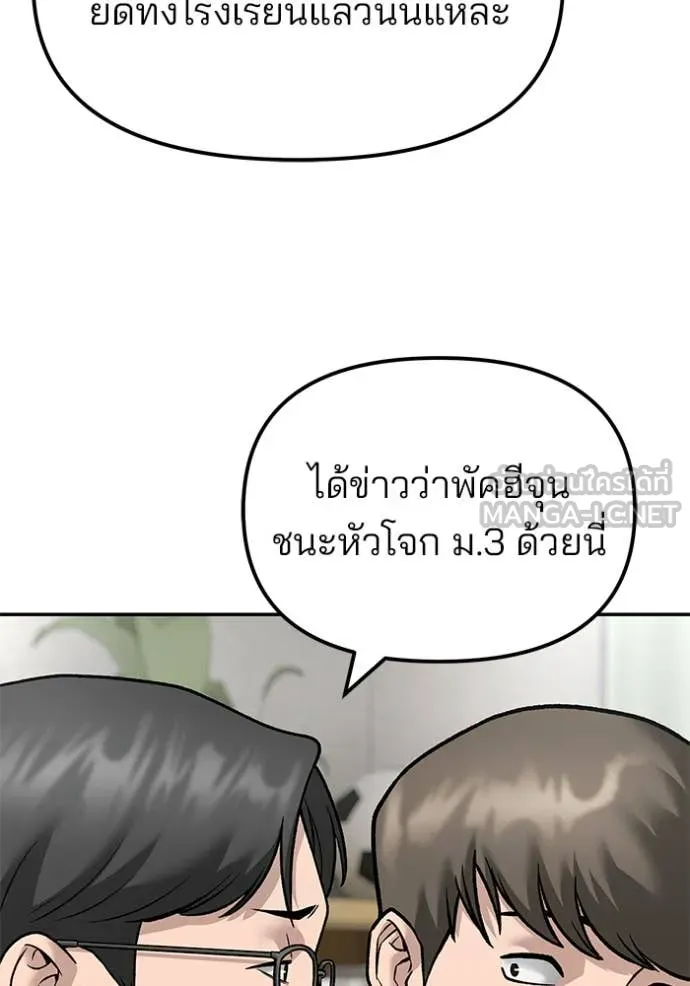 The Bully in Charge Chap 176 - Next Chap 177