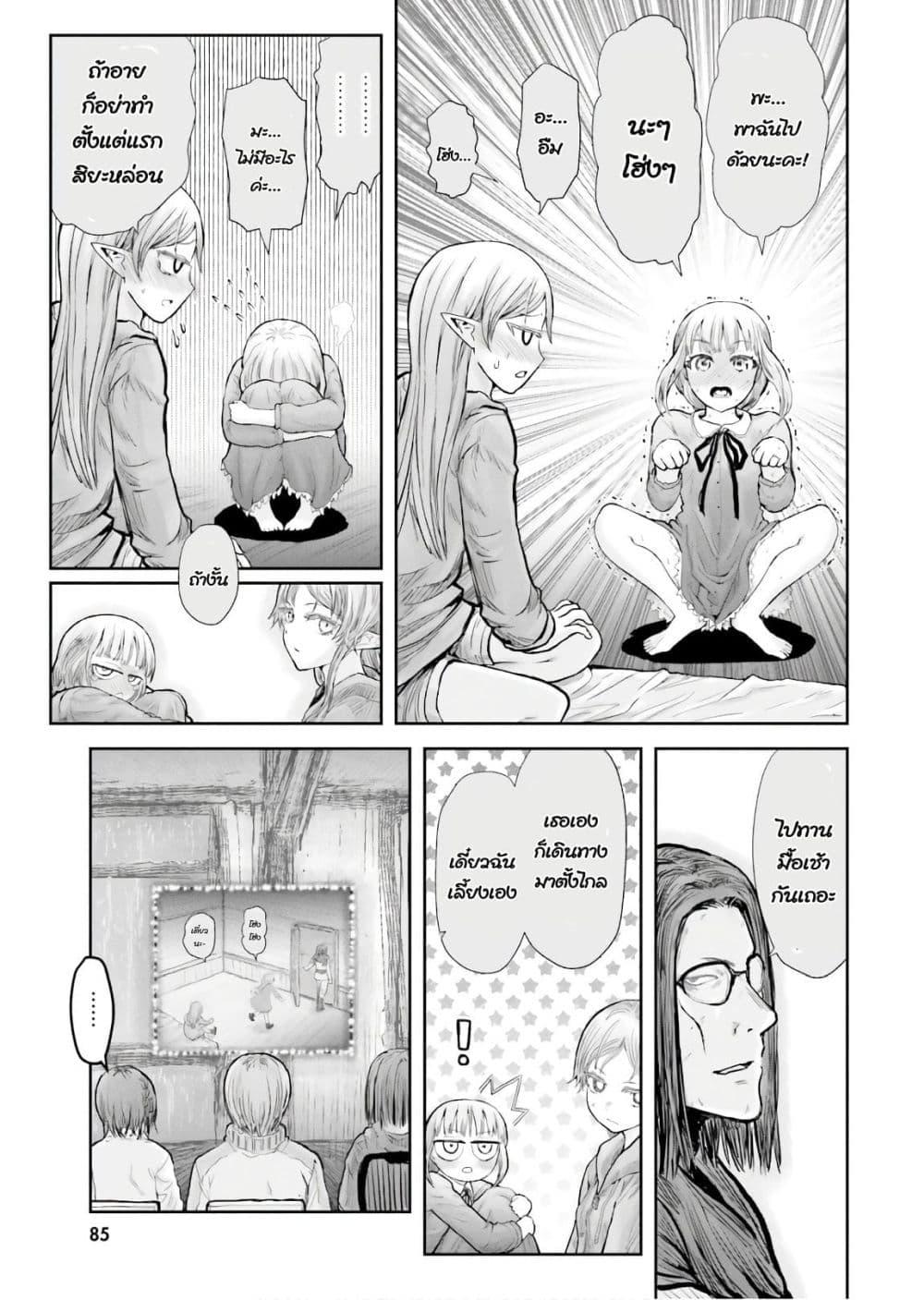 Isekai Ojisan Chap 16 - Next Chap 17