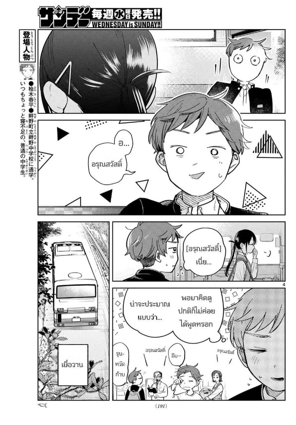 Futari Bus Chap 4 - Next Chap 5