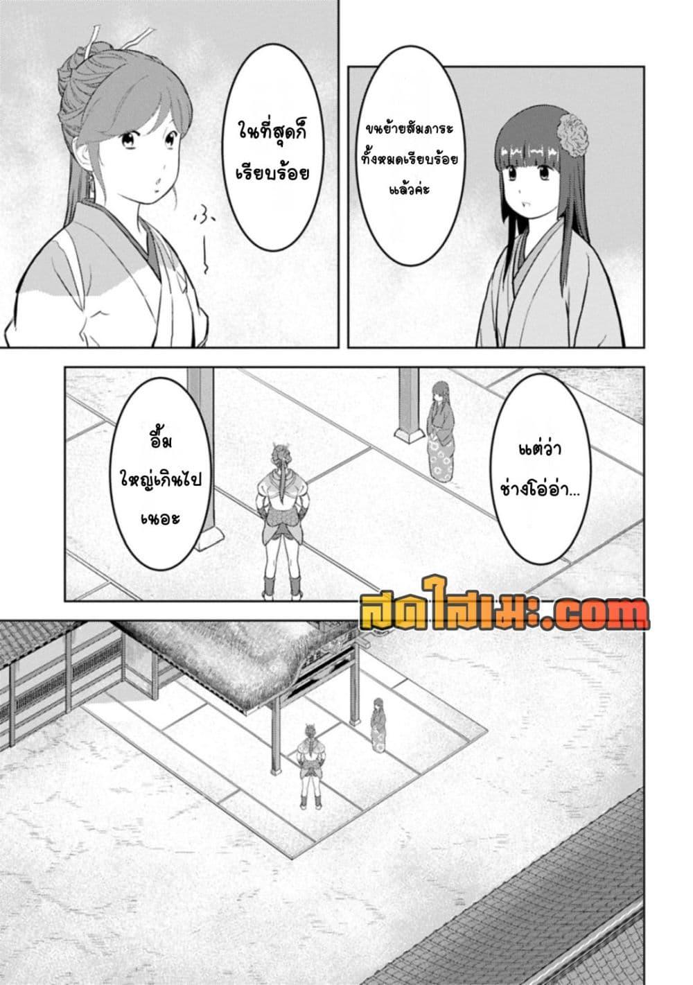 Sengoku Komachi Kuroutan: Noukou Giga Chap 91 - Next Chap 92