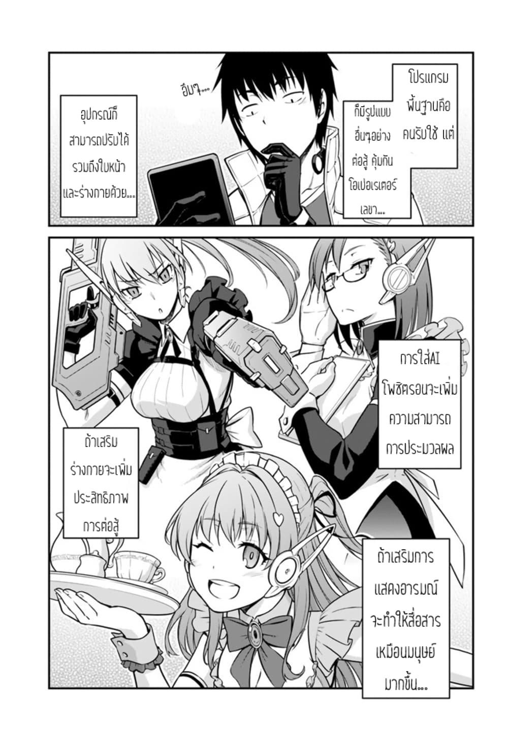 Mezametara saikyou soubi to uchuusen-mochi datta no de, ikkodate mezashite youhei toshite jiyuu ni ikitai Chap 26 - Next Chap 27