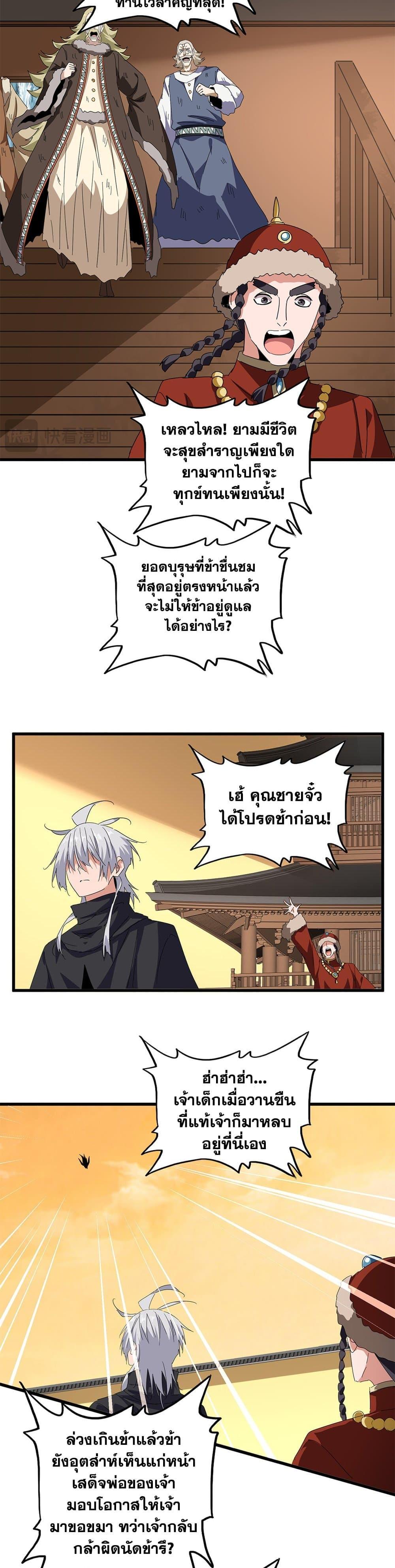 Magic Emperor Chap 831 - Next Chap 832
