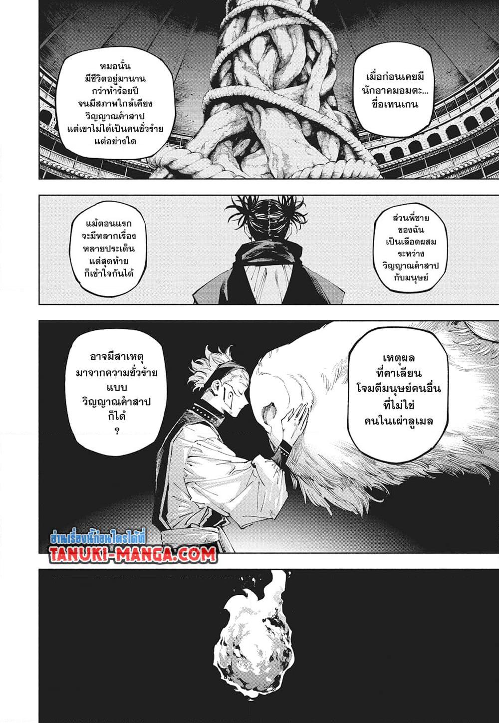 Jujutsu Kaisen Modulo Chap 23 - Next Chap 24