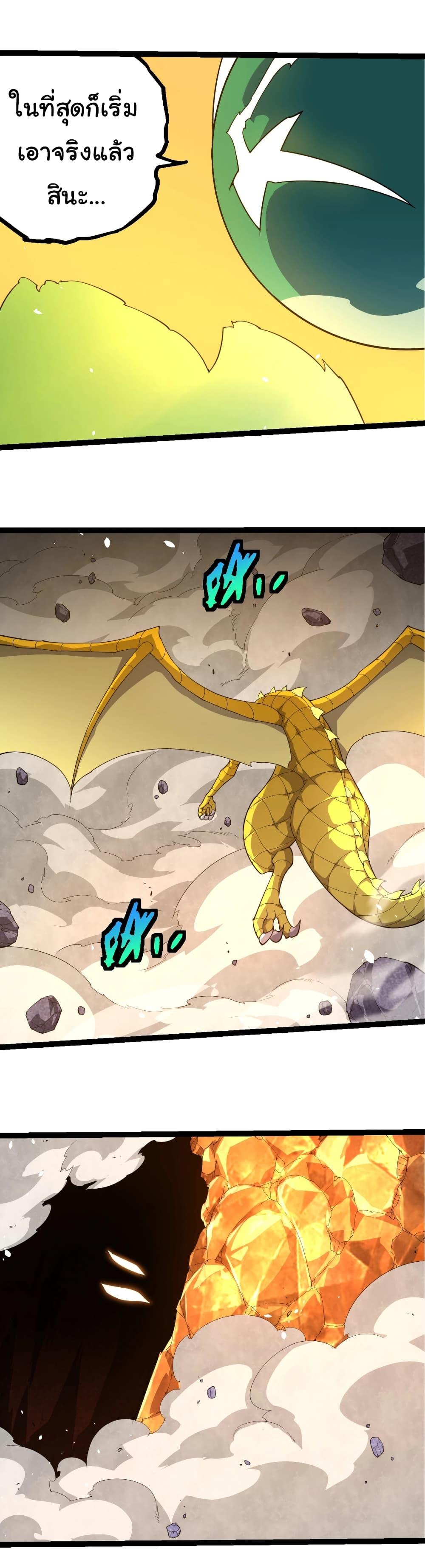 Evolution from the Big Tree Chap 394 - Next Chap 395