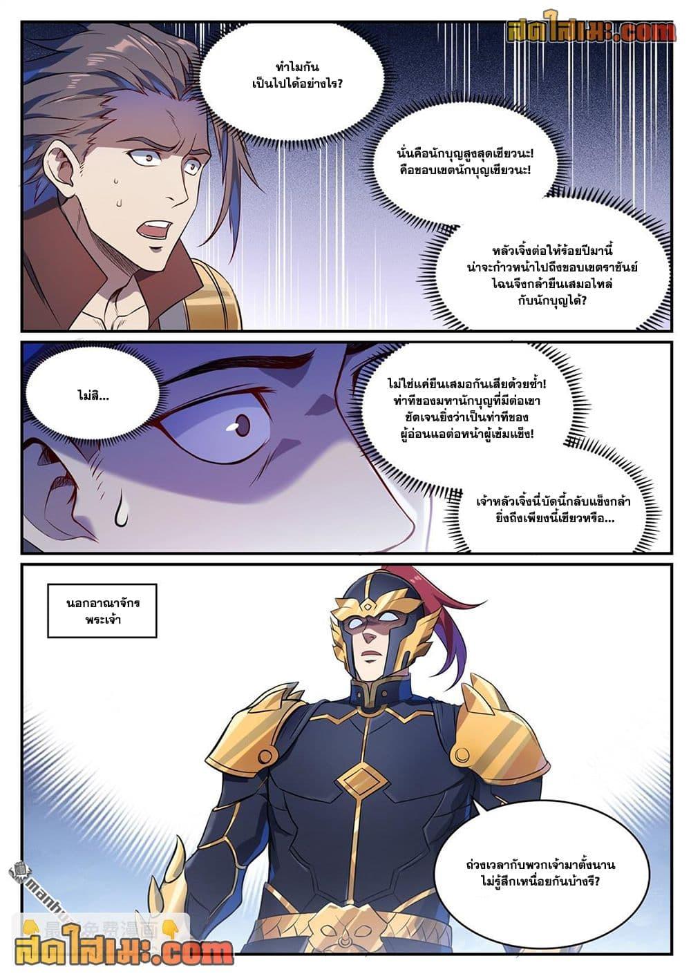 Bailian Chengshen Chap 1107 - Next Chap 1108