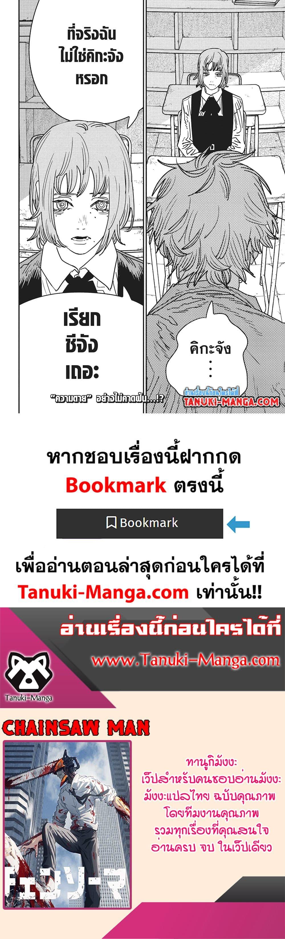 มนุษย์เลื่อยยนต์ Chap 210 - Next Chap 211