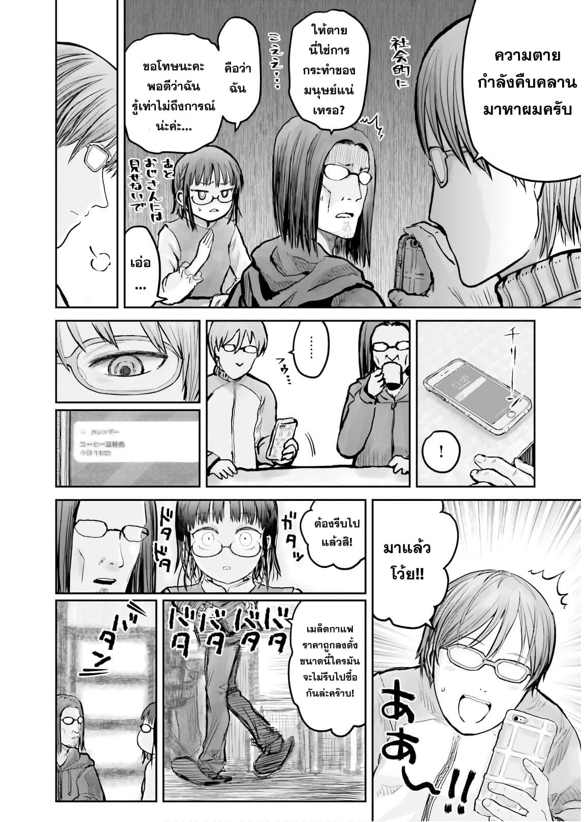 Isekai Ojisan Chap 11 - Next Chap 12