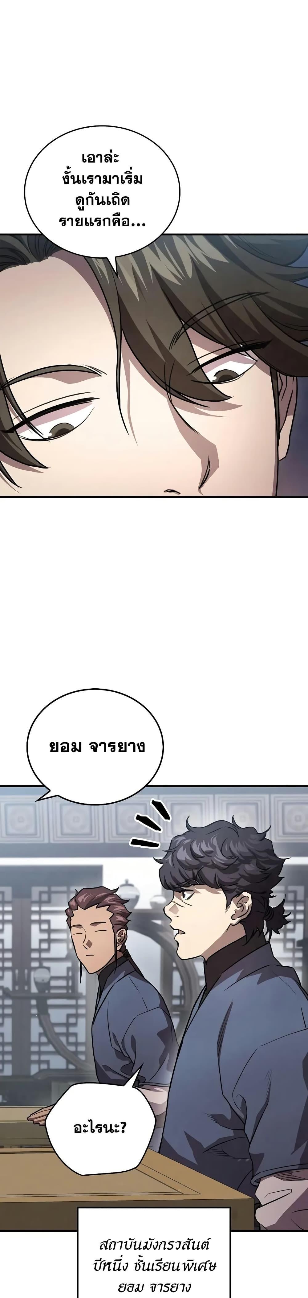 The Demonic Cult Instructor Returns Chap 24 - Next Chap 25