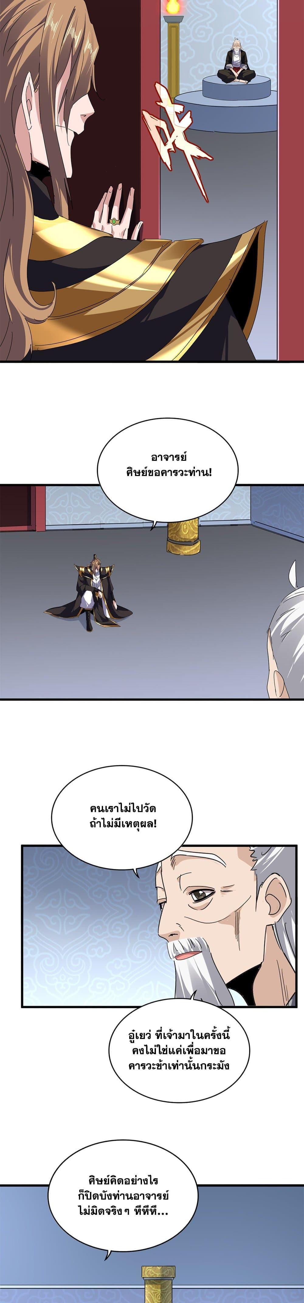 Magic Emperor Chap 802 - Next Chap 803