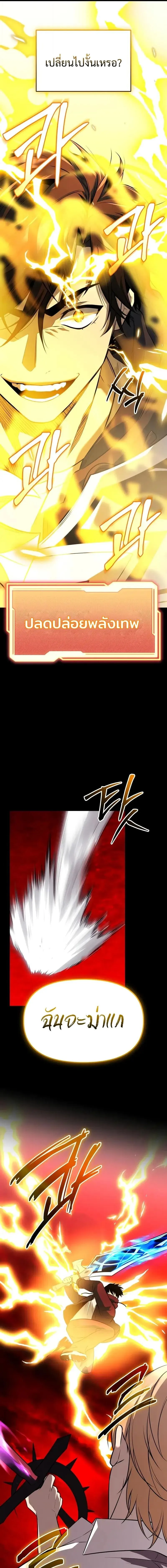 I Obtained a Mythic Item – พลิกชะตาคว้าไอเทมระดับเทพ Chap 150 - Next Chap 151