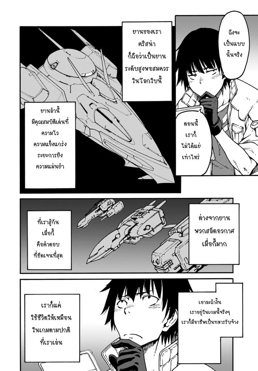 Mezametara saikyou soubi to uchuusen-mochi datta no de, ikkodate mezashite youhei toshite jiyuu ni ikitai Chap 1 - Next Chap 2