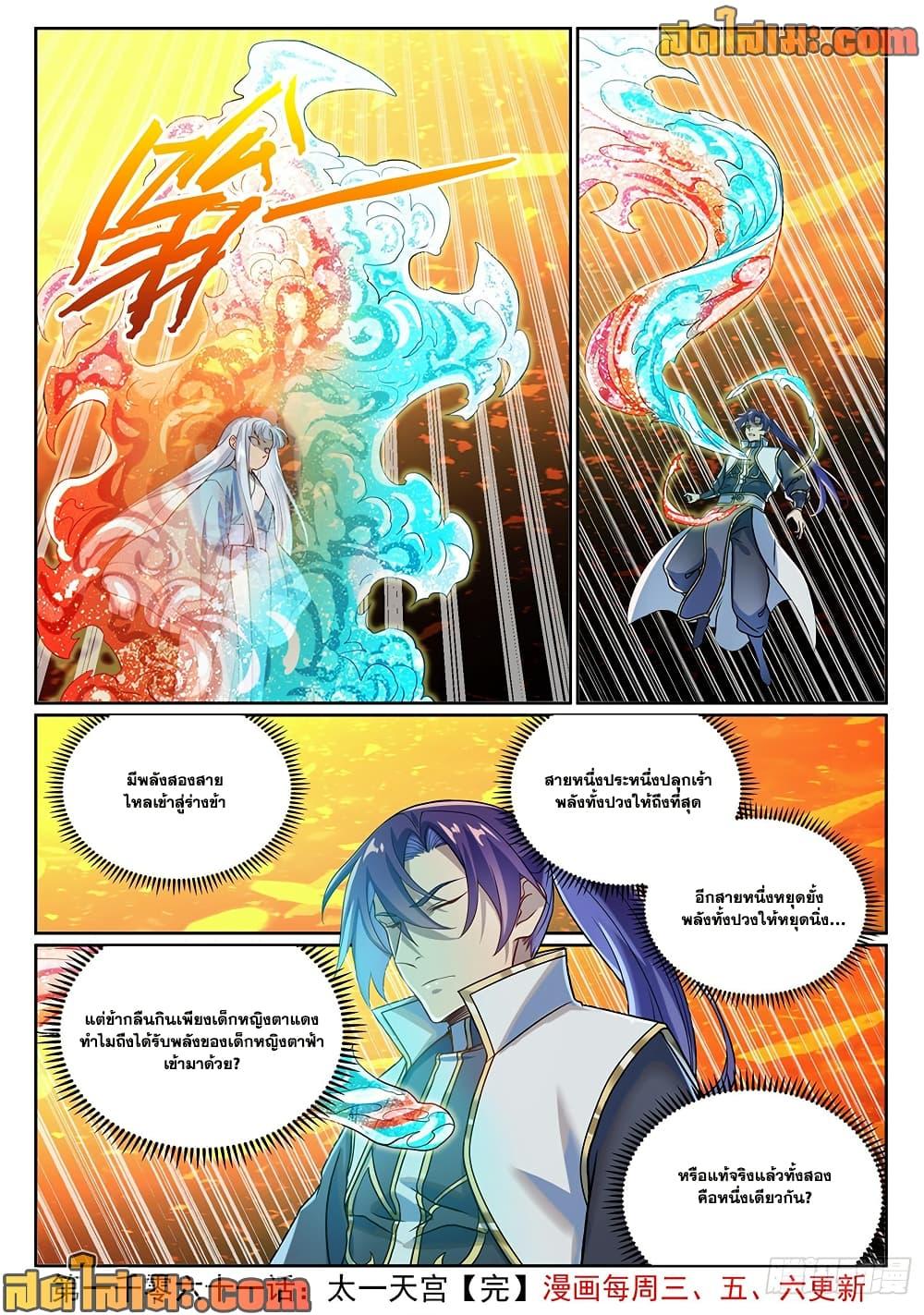 Bailian Chengshen Chap 1061 - Next Chap 1062