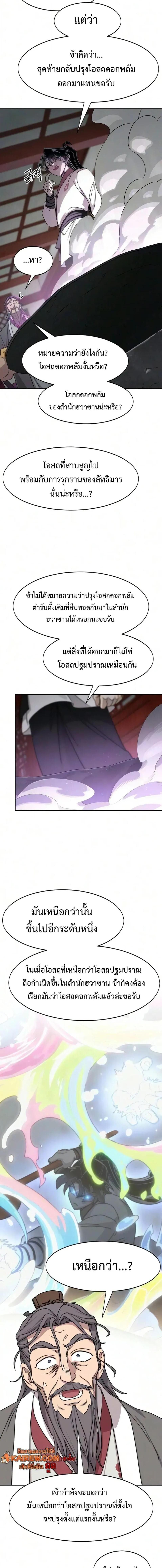 Return of the Mount Hua Sect Chap 176 - Next Chap 177