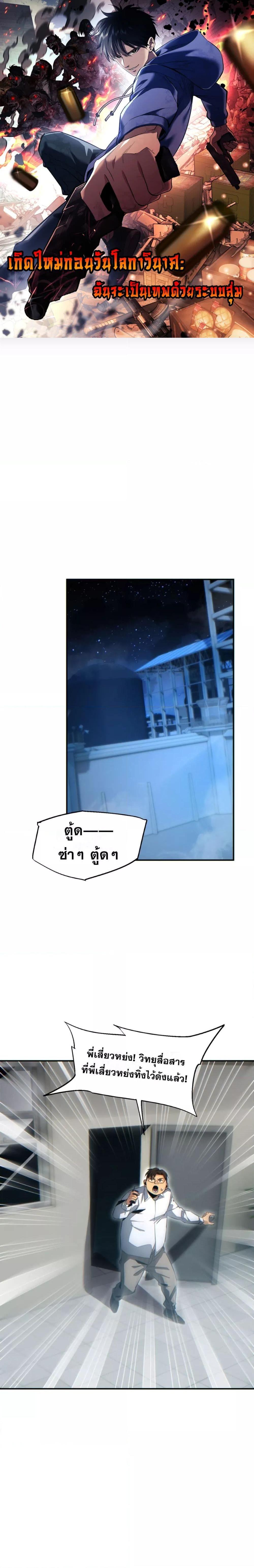 Rebirth in the end times: I reached the top by opening boxes Chap 41 - Next Chap 42