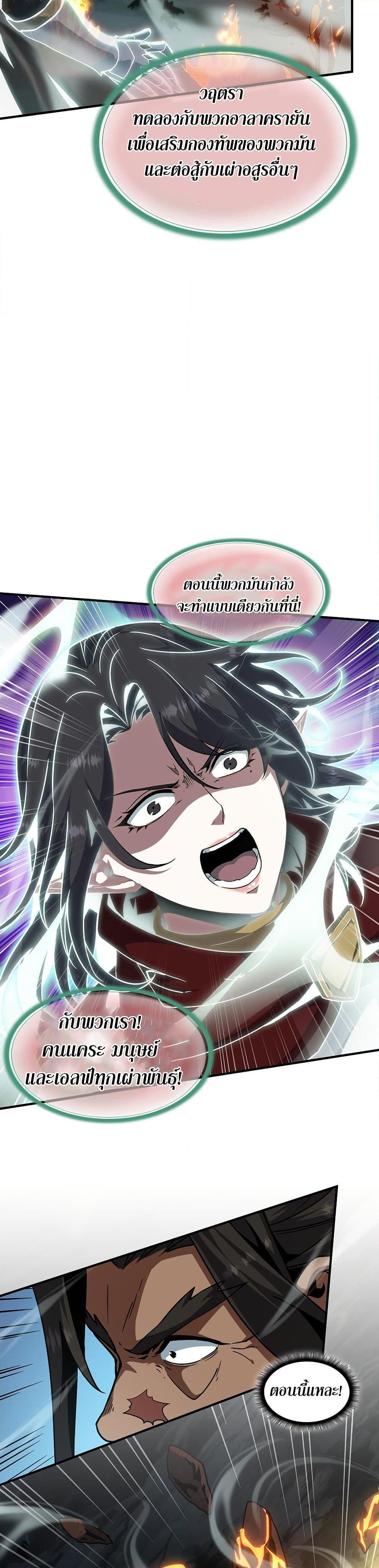 The Beginning After The End Chap 203 - Next Chap 204