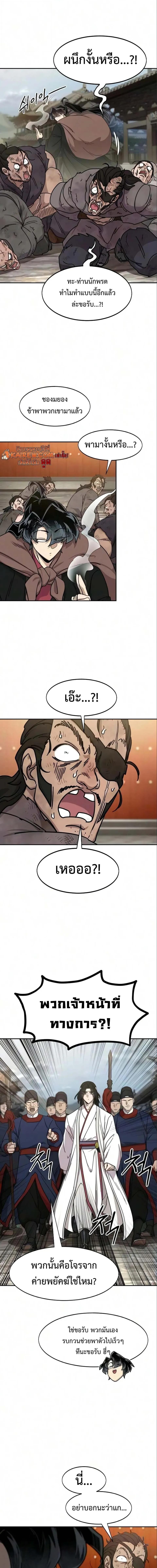 Return of the Mount Hua Sect Chap 172 - Next Chap 173