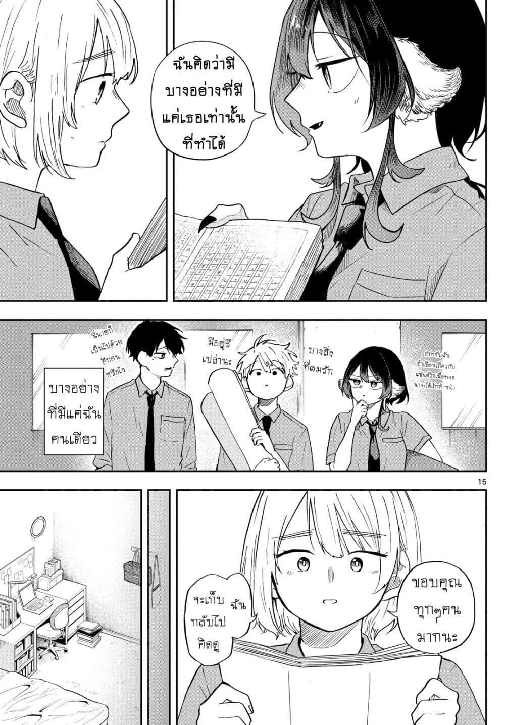 Ogami Tsumiki to Kinichijou. Chap 28 - Next Chap 29