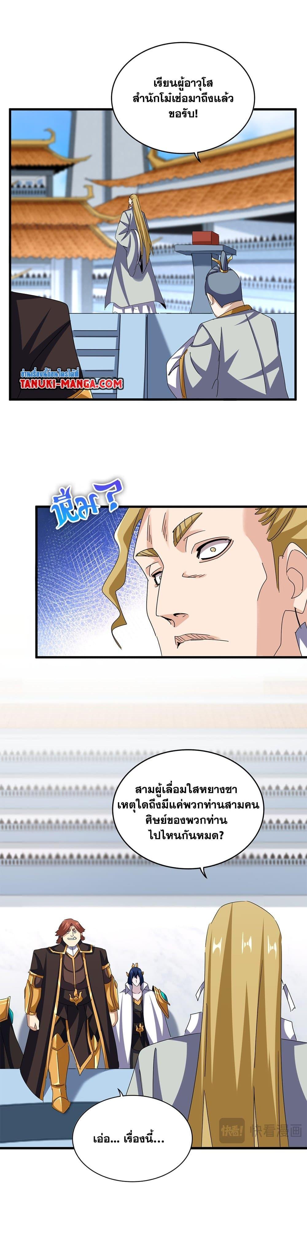 Magic Emperor Chap 659 - Next Chap 660