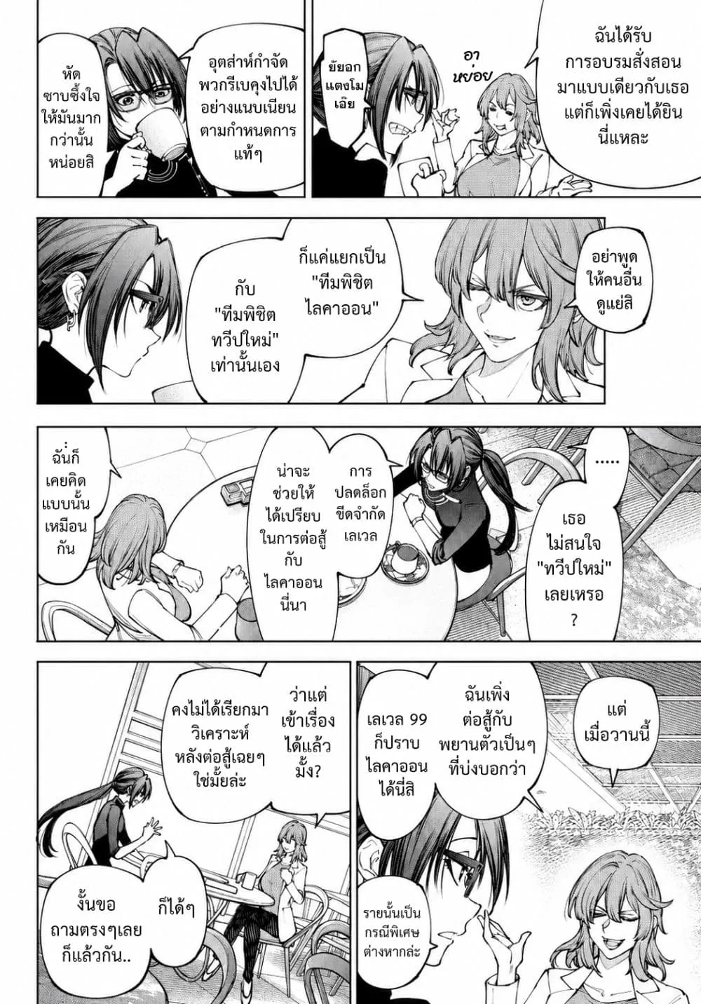 Shangri-La Frontier Chap 276 - Next Chap 277