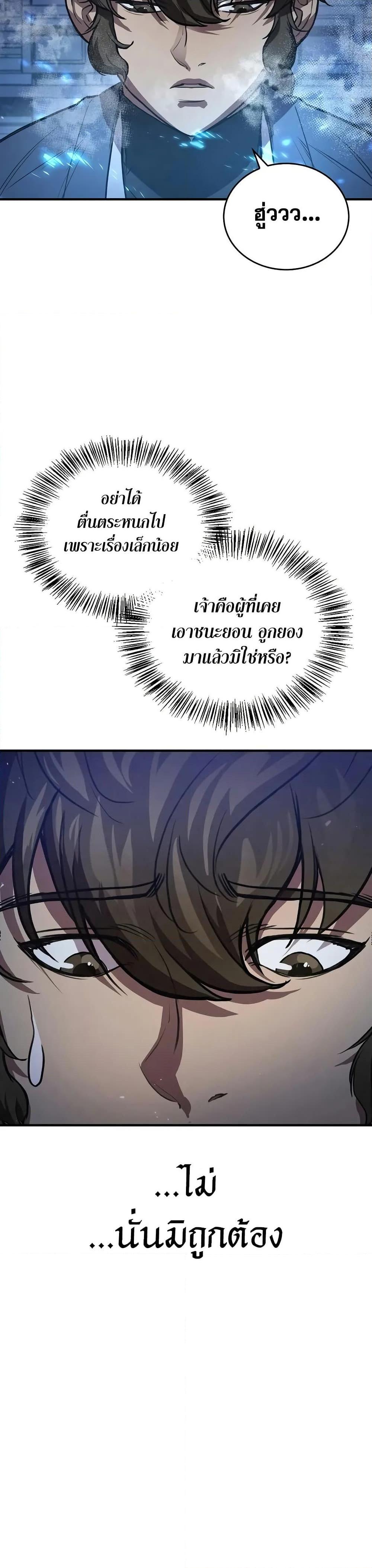 The Demonic Cult Instructor Returns Chap 24 - Next Chap 25