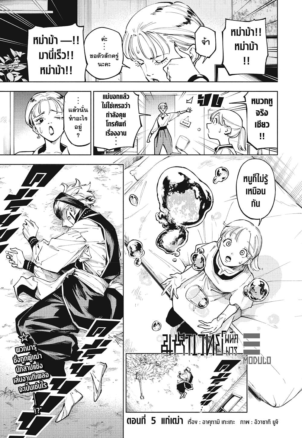 Jujutsu Kaisen Modulo Chap 5 - Next Chap 6