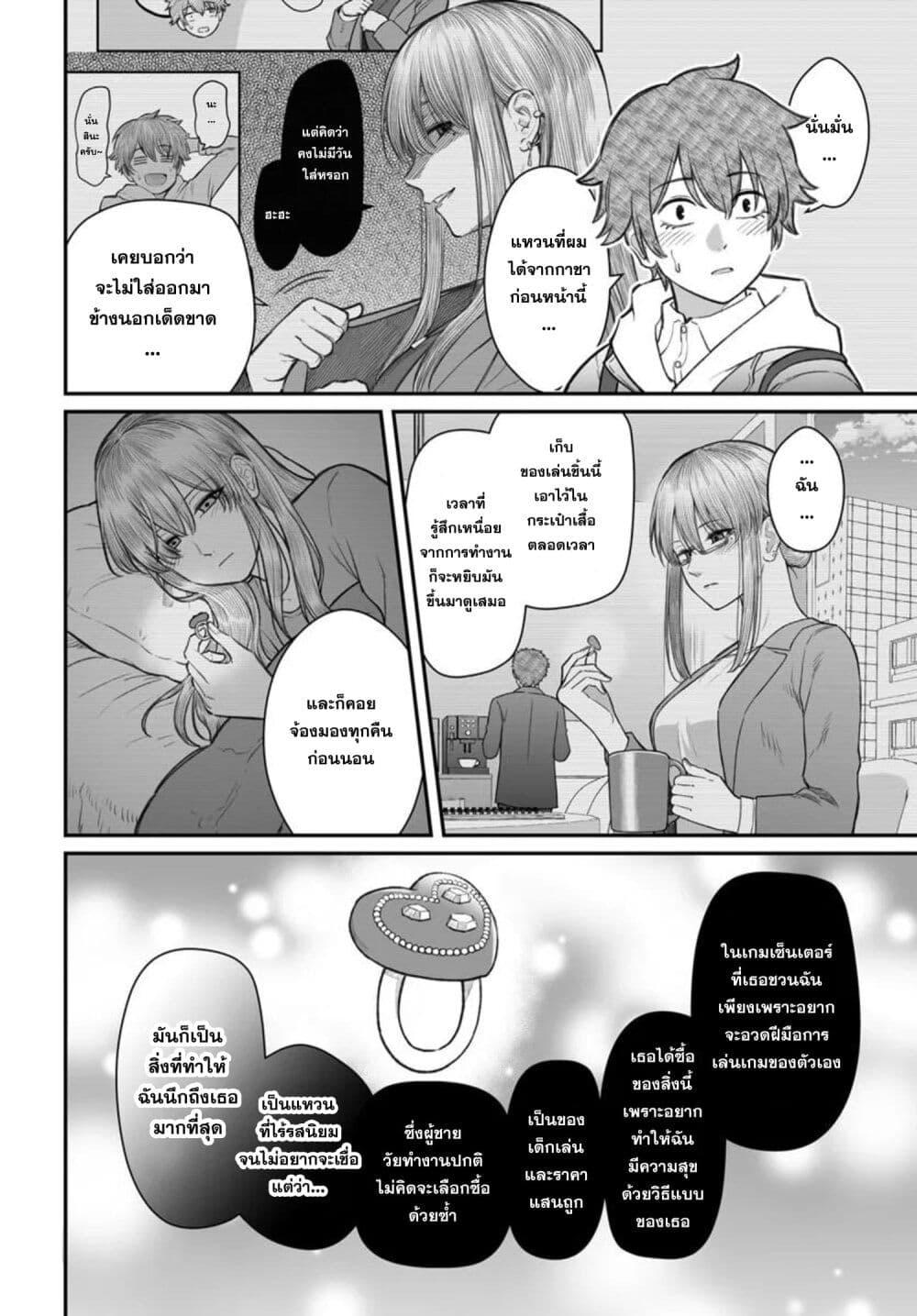 Dame Ningen no Itoshikata Chap 24.2 - Next Chap 25.2