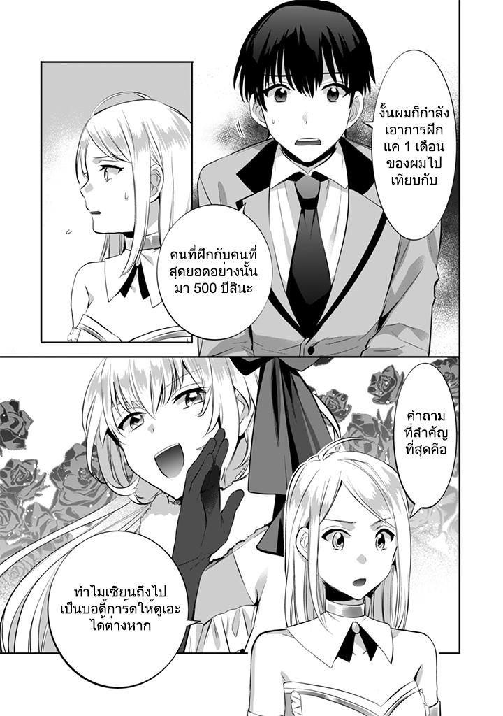 Jimi na Kensei wa Sore Demo Saikyou desu Chap 14 - Next Chap 15