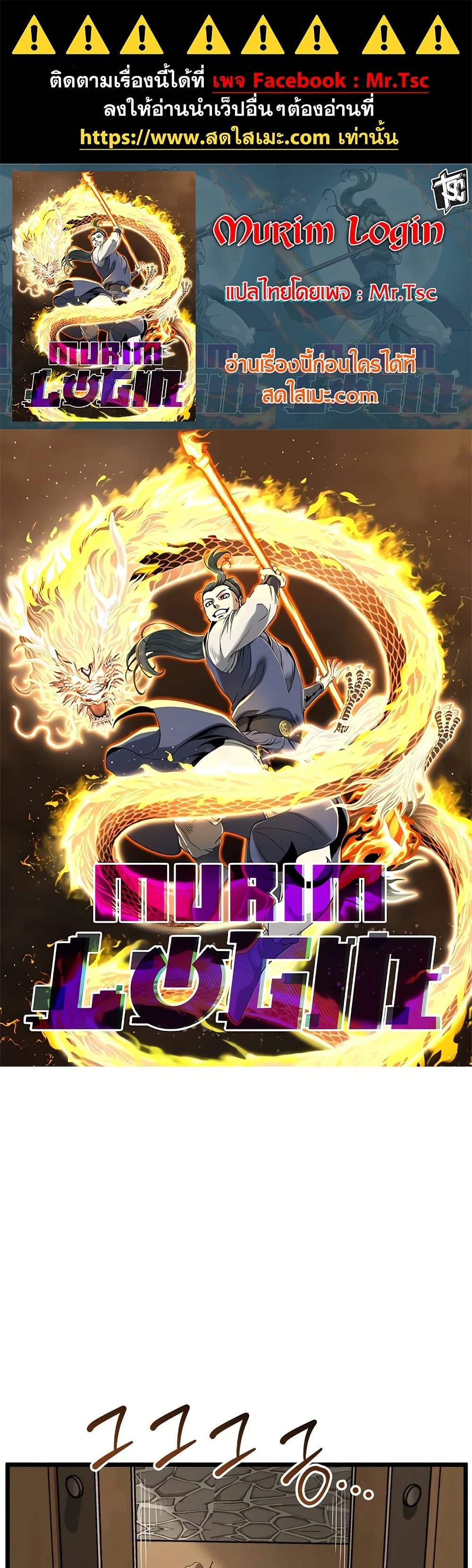 Murim Login Chap 223 - Next Chap 224
