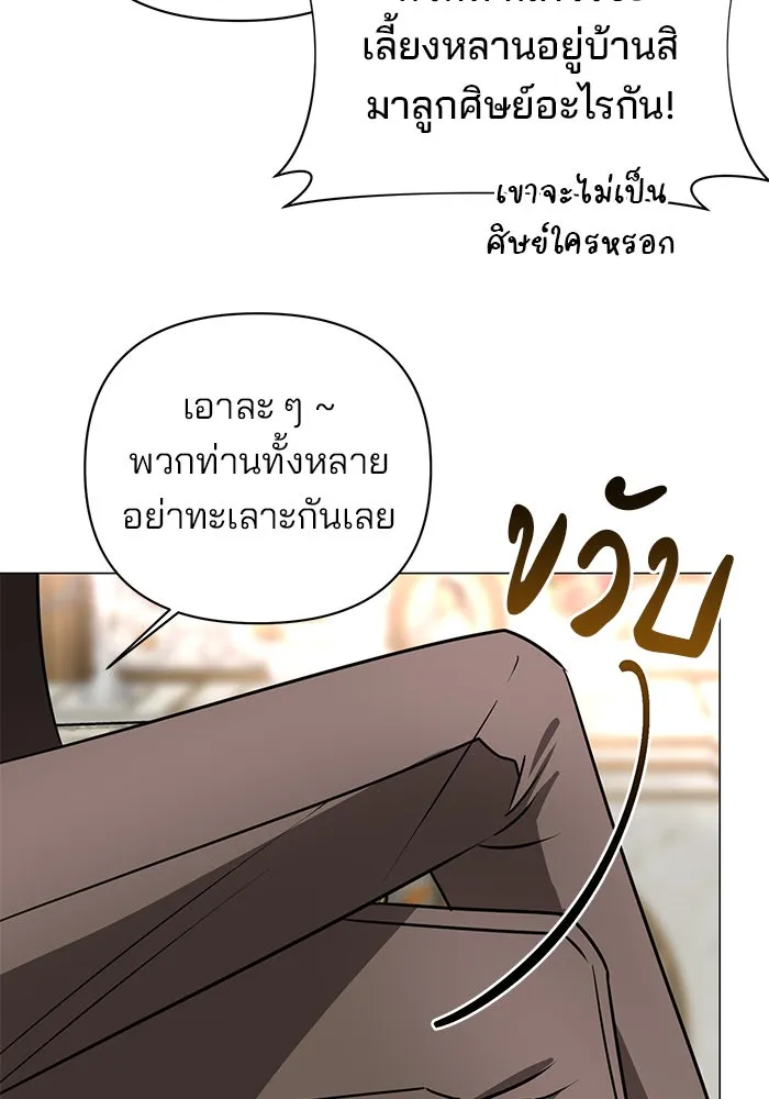 The Academy Is Doomed Chap 39 - Next Chap 40