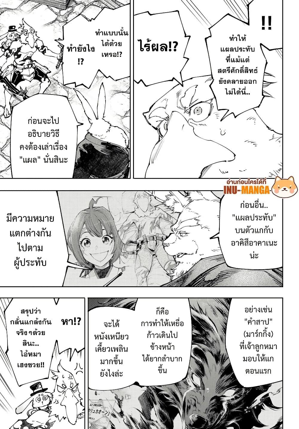 Shangri-La Frontier Chap 227 - Next Chap 228