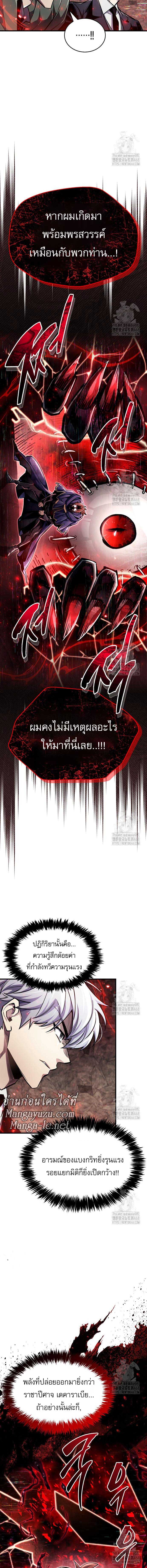 The Player Hides His Past Chap 62 - Next Chap 63