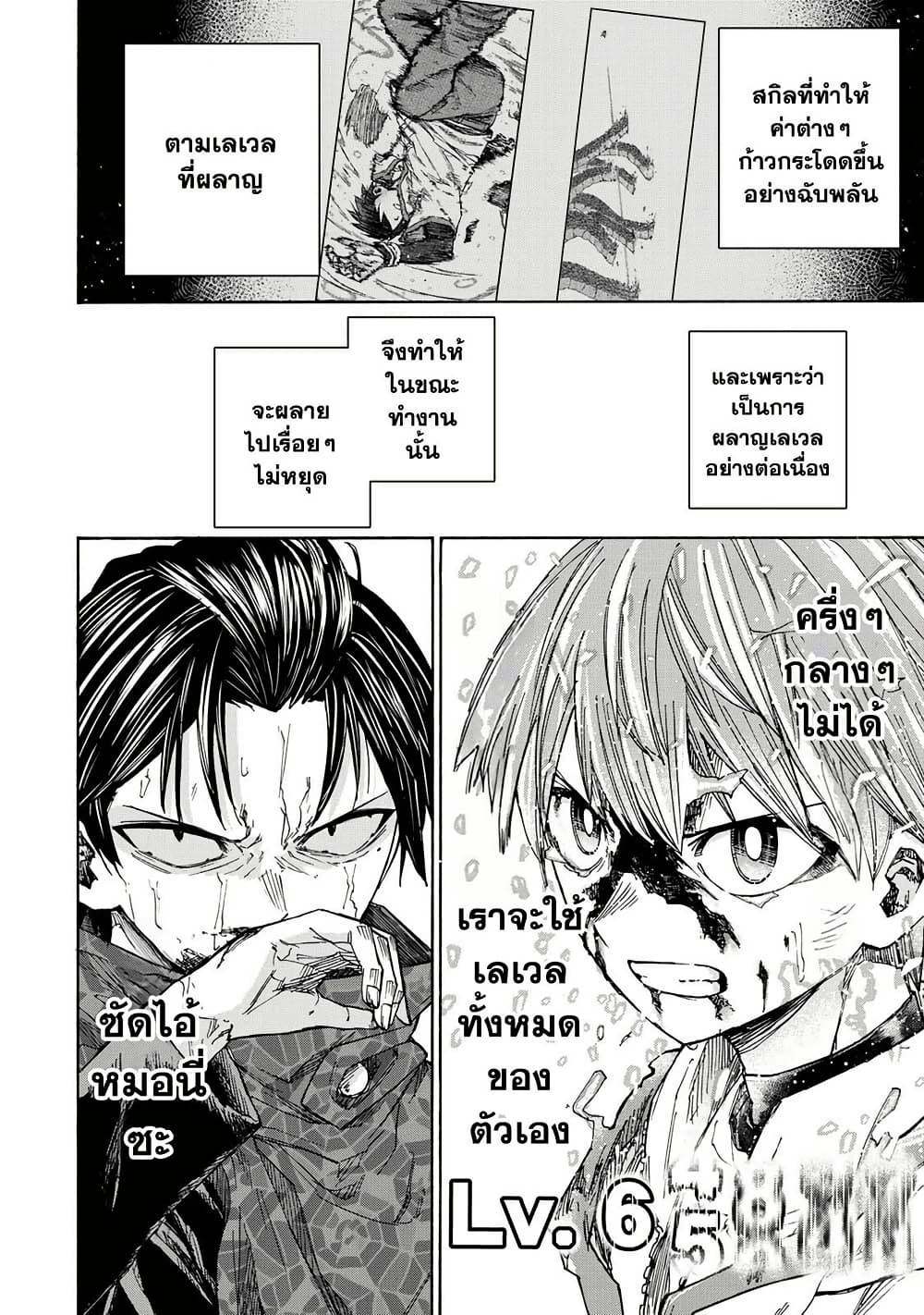 Saikyou de Saisoku no Mugen Level Up Chap 35 - Next Chap 36