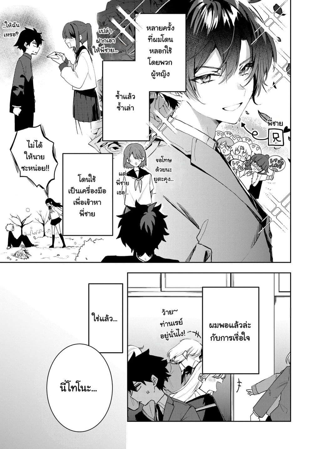 Osoraku Kanojo wa Ore no Aniki wo Neratteru Chap 1 - Next Chap 2