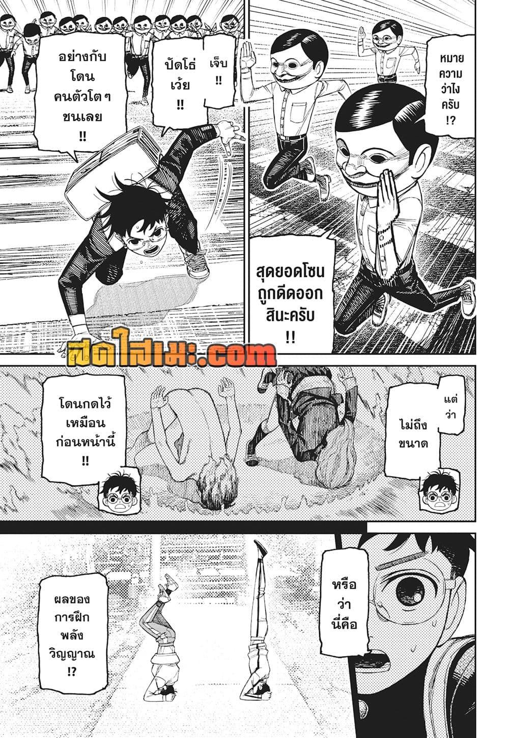 DANDADAN Chap 216 - Next Chap 217